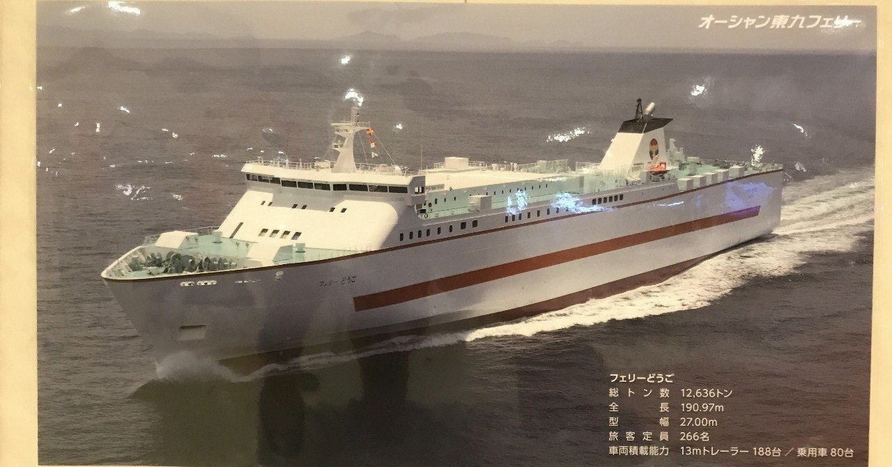東九フェリーでバイクと一緒に九州に行く 郁子匠 小説家 Note