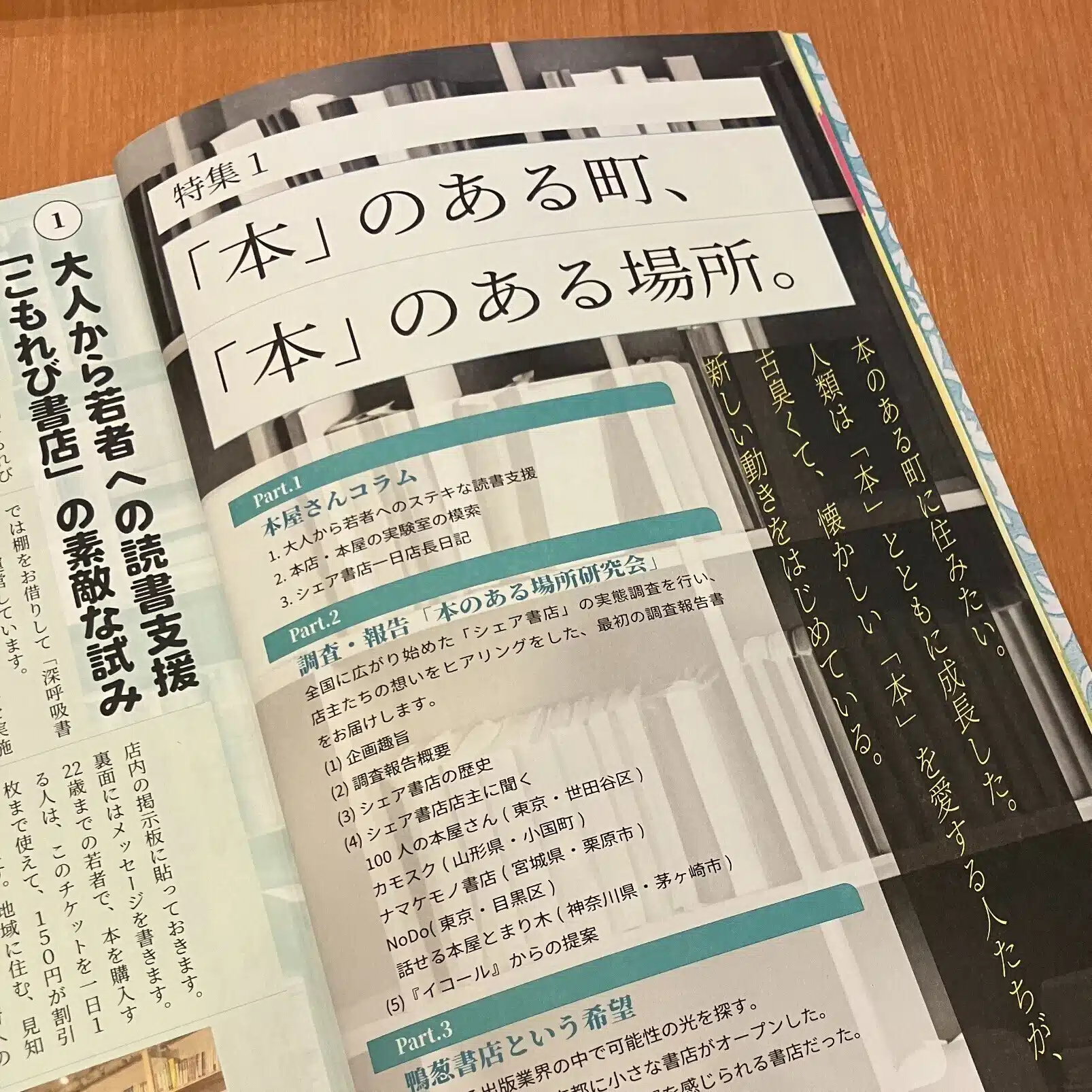 本のある場所研究会