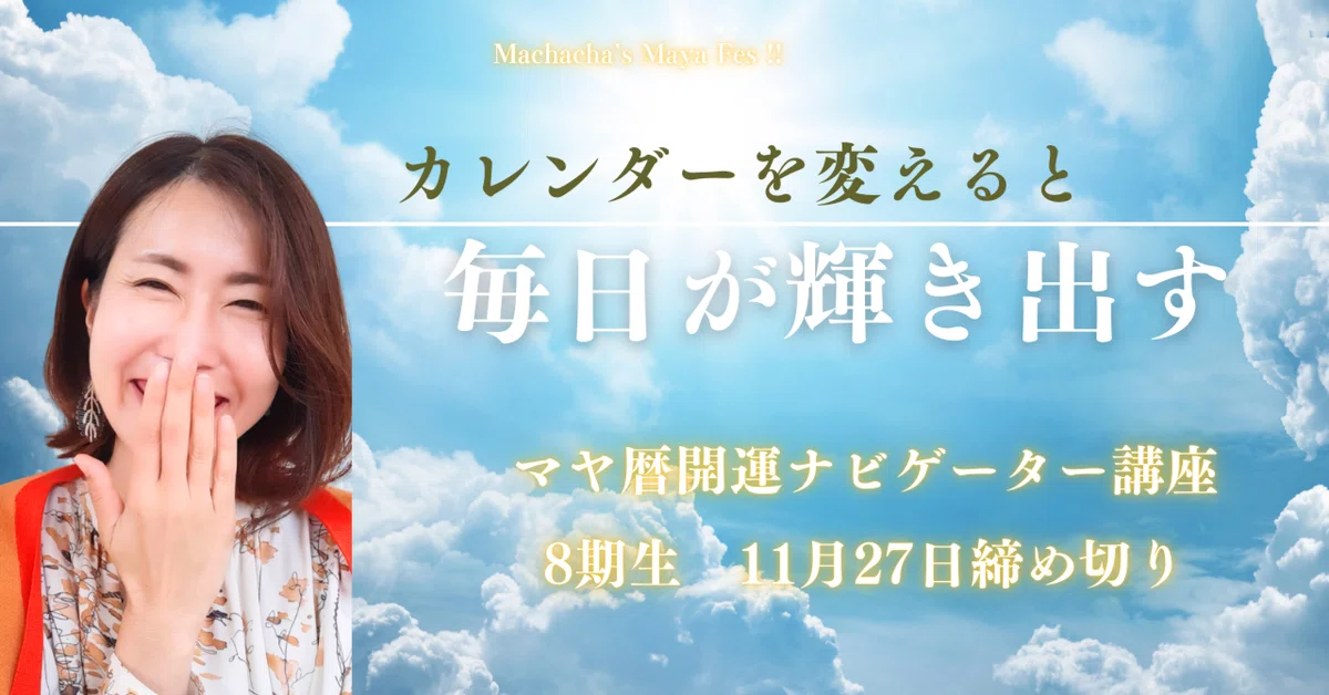 マヤ暦講座テキスト スタートアップ&ベーシック 3冊セット売り 未開封