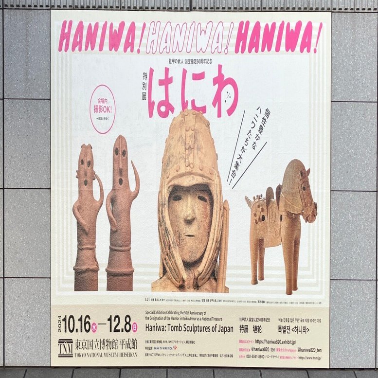 ワイテルズ 特別展 はにわ ワイテルズ特別展 はにわ – ワイテルズオフィシャルオンラインショップ