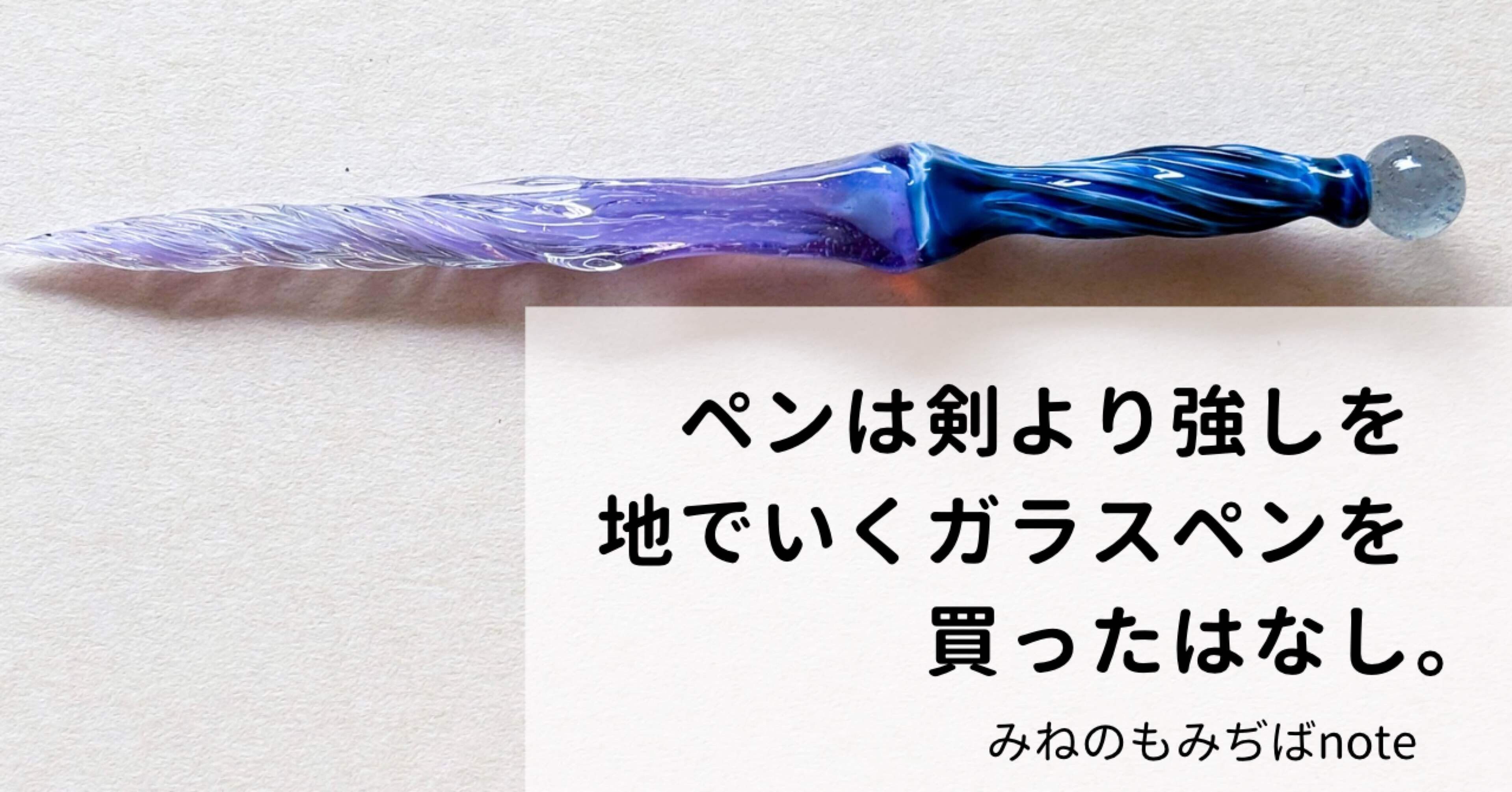 穂坂英樹】白猫のガラスペン 穂坂英樹 ガラスペン 白猫