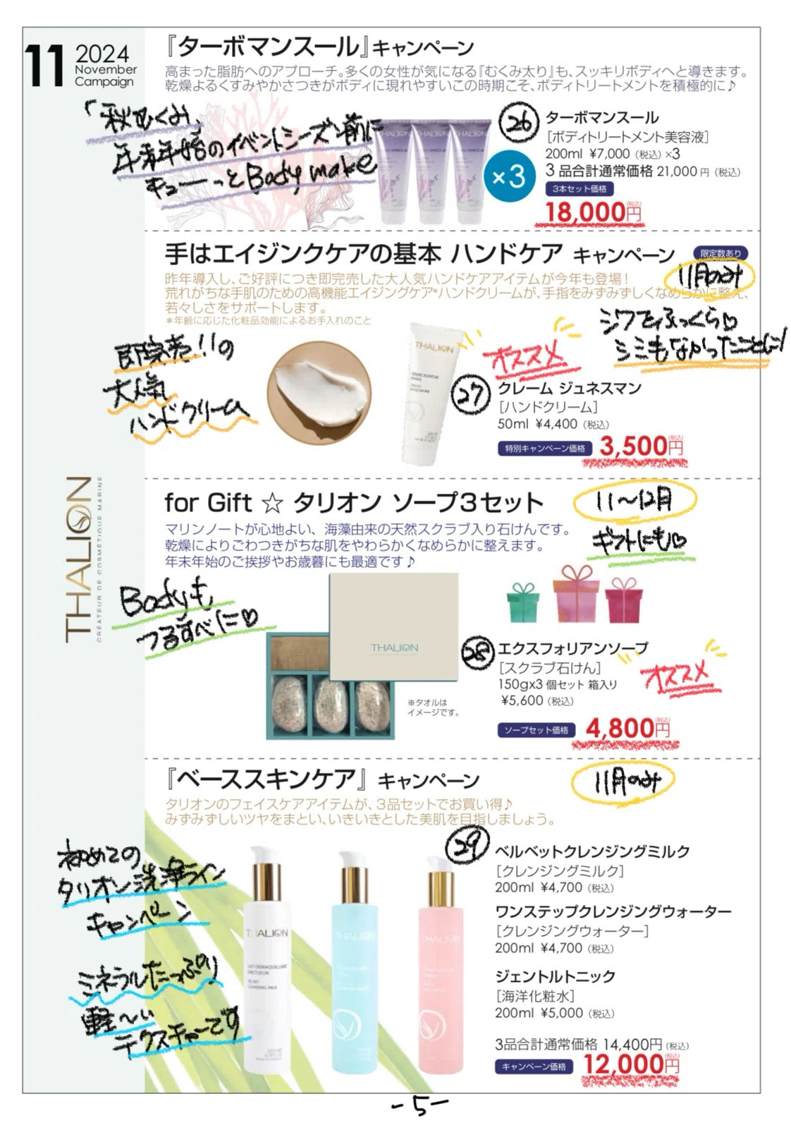 THALION スターマンスール 200ml x 3セット 【公式通販】