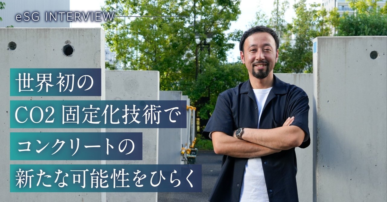 清水建設株式会社【eSG INTERVIEW】｜東京ベイｅＳＧプロジェクト