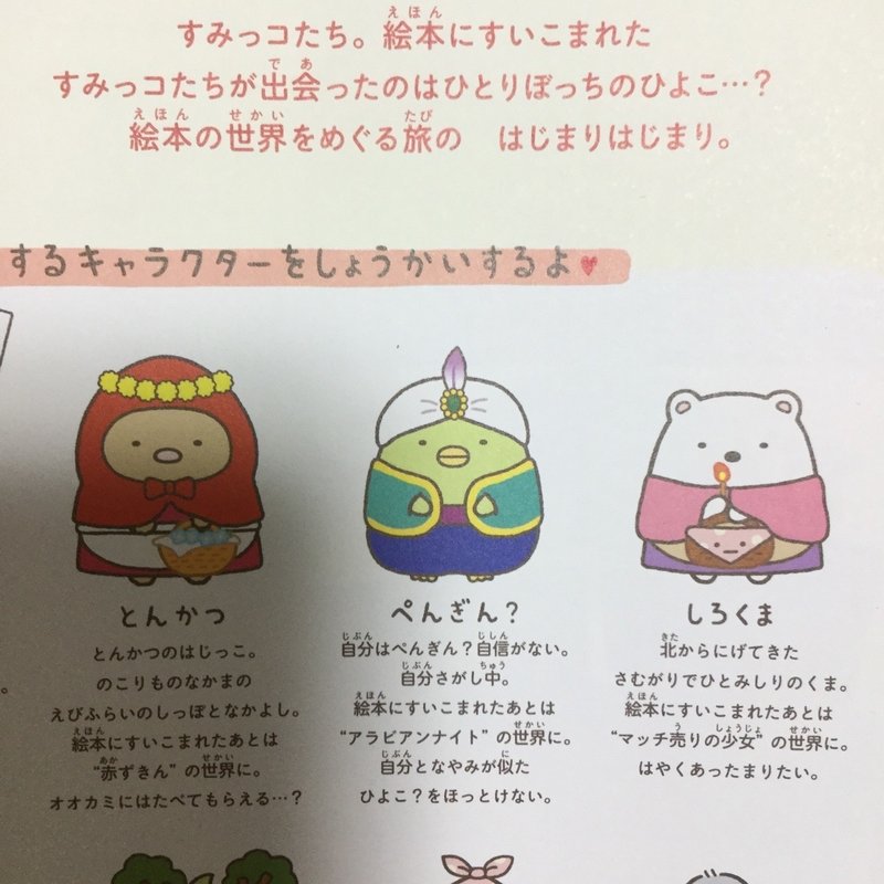 映画すみっコぐらし とびだす絵本とひみつのコ を見た感想 ちょっとだけネタバレあり 末尾 Matsubi Note 映画すみっコぐらし とびだす絵本とひみつのコ を見た感想 ちょっとだけネタバレあり 末尾 Matsubi Note