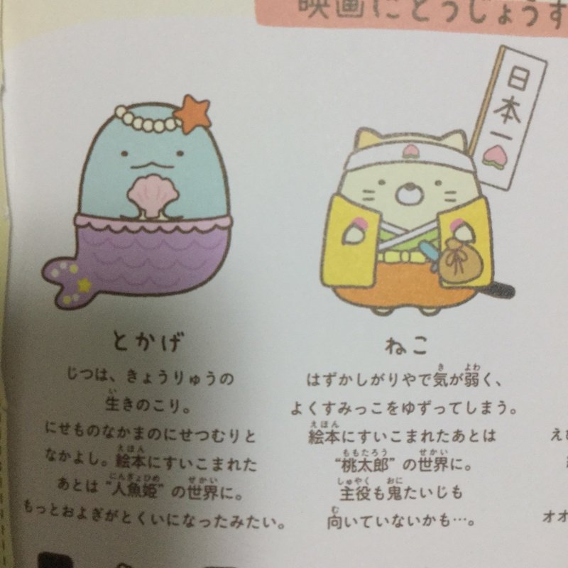 映画すみっコぐらし とびだす絵本とひみつのコ を見た感想 ちょっとだけネタバレあり 末尾 Matsubi Note