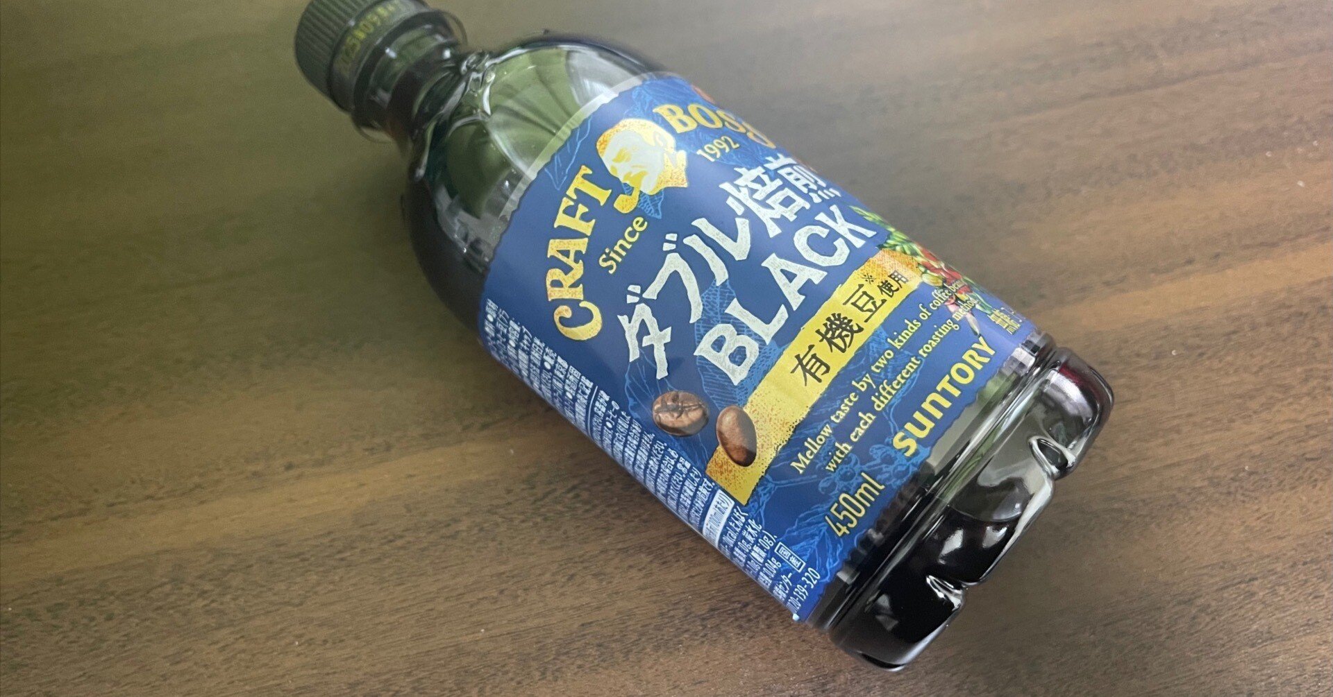 クラフトボス ダブル焙煎BLACKを飲んでみた｜Takuya/自家焙煎珈琲caffines