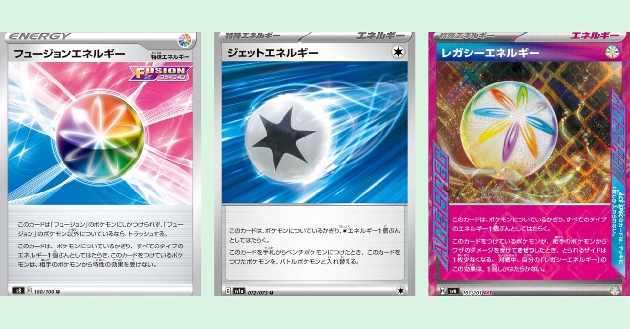 ポケカの歴代特殊エネルギー[後編]｜リユルン