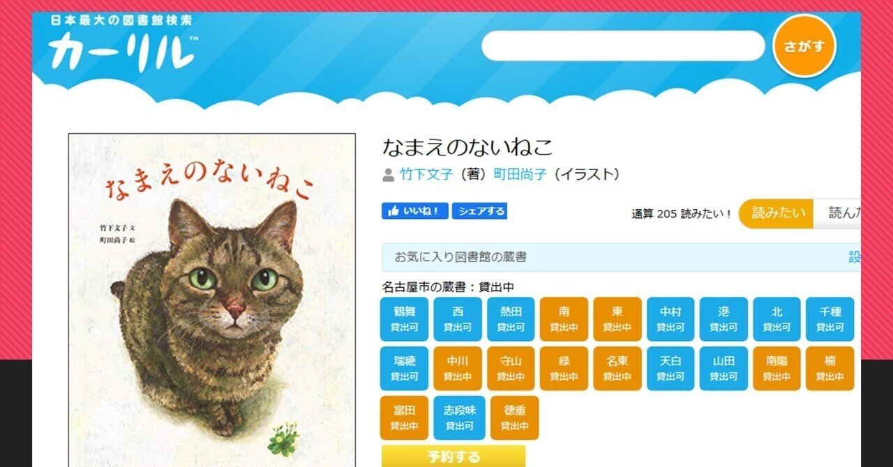 絵本「なまえのないねこ」竹下文子 文町田尚子 絵小峰書店2019｜西垣裕里（ゆりりん社会保険労務士・行政書士事務所）