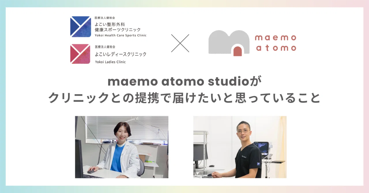 maemo atomo studioが産婦人科/整形クリニックとの提携で届けたいと思っていること｜西山夏実 (maemo atomo代表)