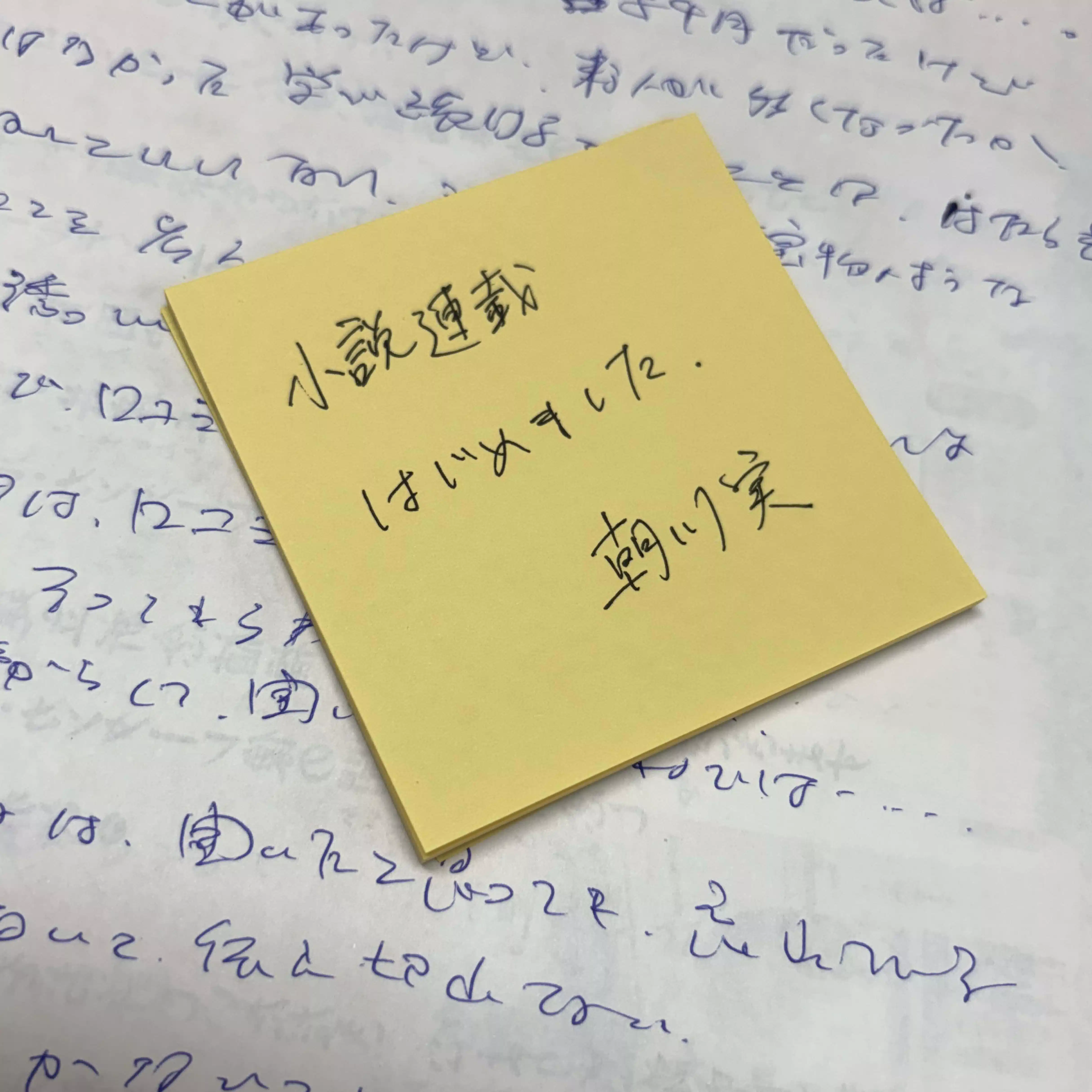 朝川実