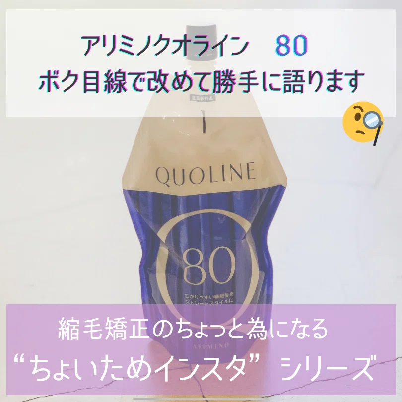 【美容師さん専用】アリミノ クオラインQUOLINE 縮毛矯正剤 クオライン | 株式会社アリミノ | オフィシャルサイト