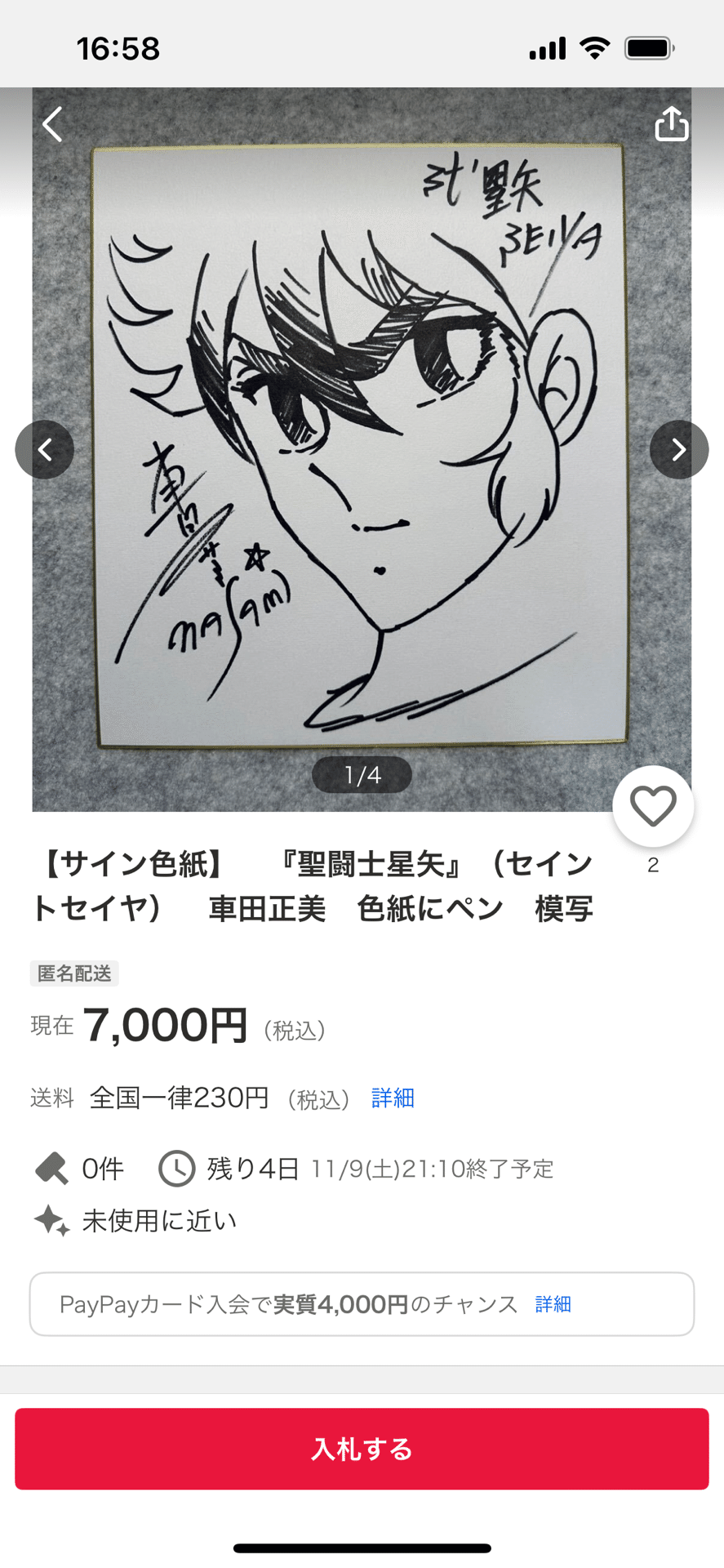 渡辺宏 「春色のプレゼント」 ジグレー サイン入り 渡辺宏 「春色のプレゼント」 ジグレー サイン入り