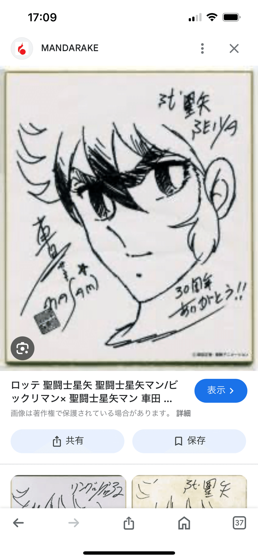 まんだらけ引用偽物サイン新谷かおる.わたなべひろし.北爪宏幸