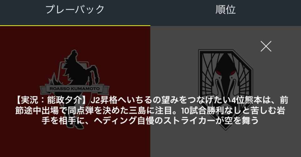 19明治安田生命j3リーグ第31節ロアッソ熊本対いわてグルージャ盛岡の個人的な見どころを紹介 能政夕介 Nose Yuusuke Note