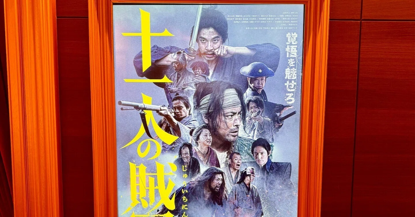 映画 十一人の賊軍 感想｜Double-K