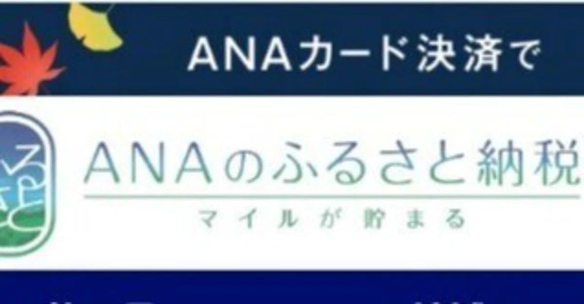 ふるさと納税完了しました|ももあき