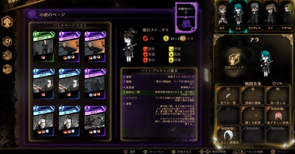 Library of Ruina リソースページ考察｜幸災楽禍