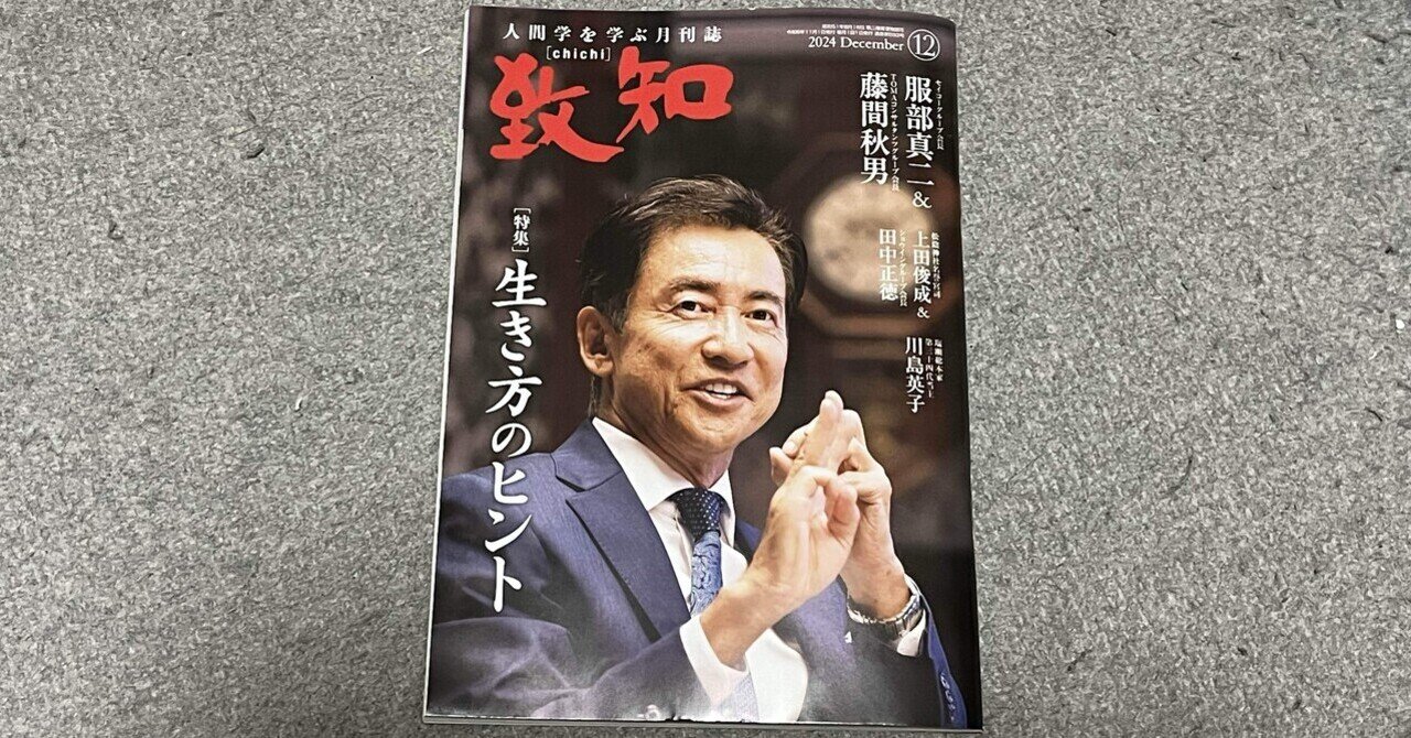 訳あり商品 12冊】 月刊誌 月刊『致知』 1年間分 12冊/2016年1月～12月 その他