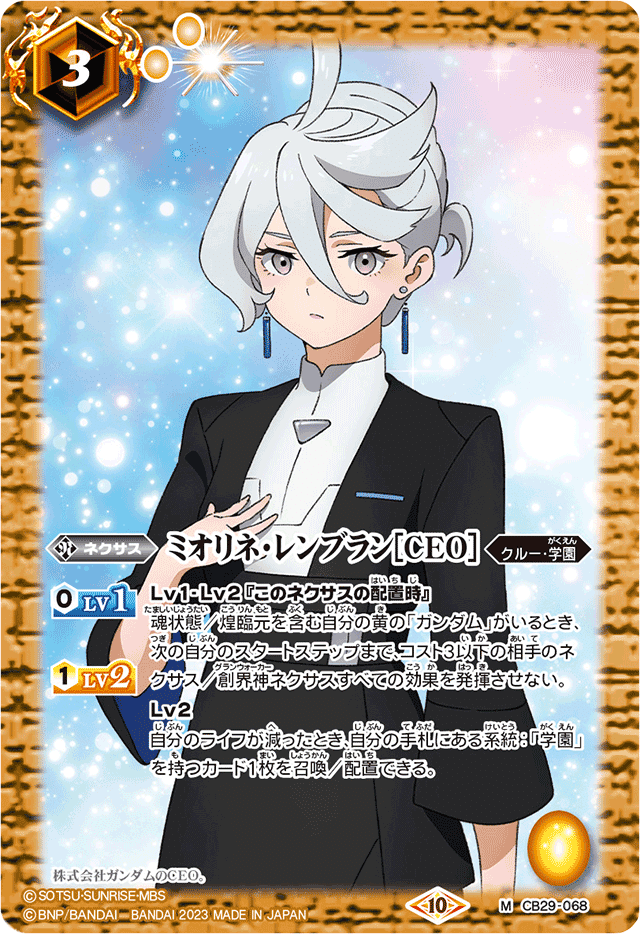 バトスピ 創界神封じカード｜千気遊