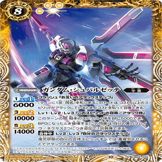 バトスピ 創界神封じカード｜千気遊