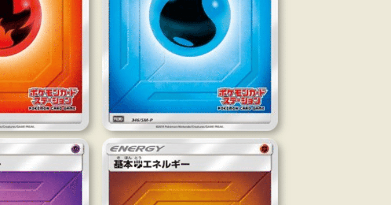 ポケモンカードステーションのSM-Pプロモカードたち｜ポケブーン