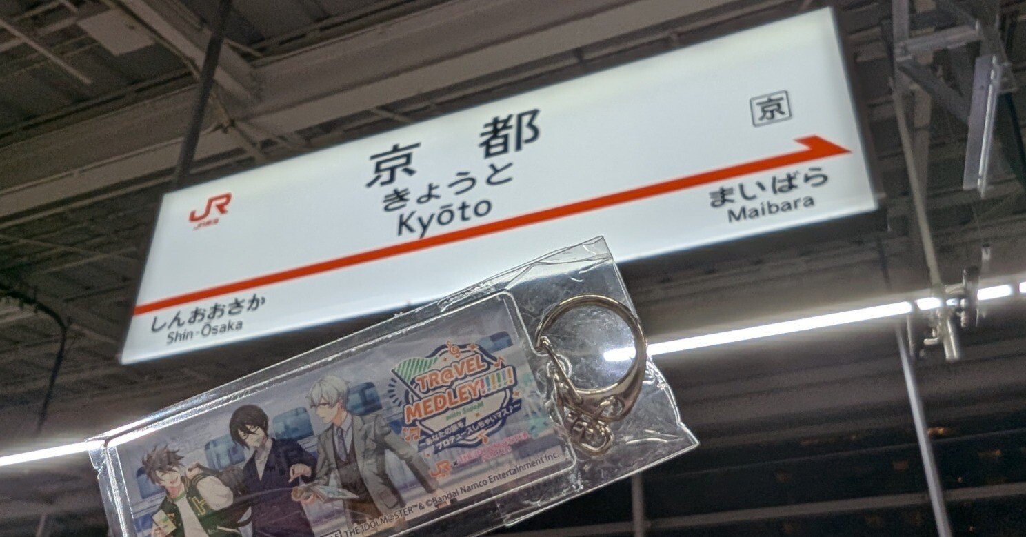 桜庭薫Pが旅マスSideM編に行ってきたよ！｜みらみ