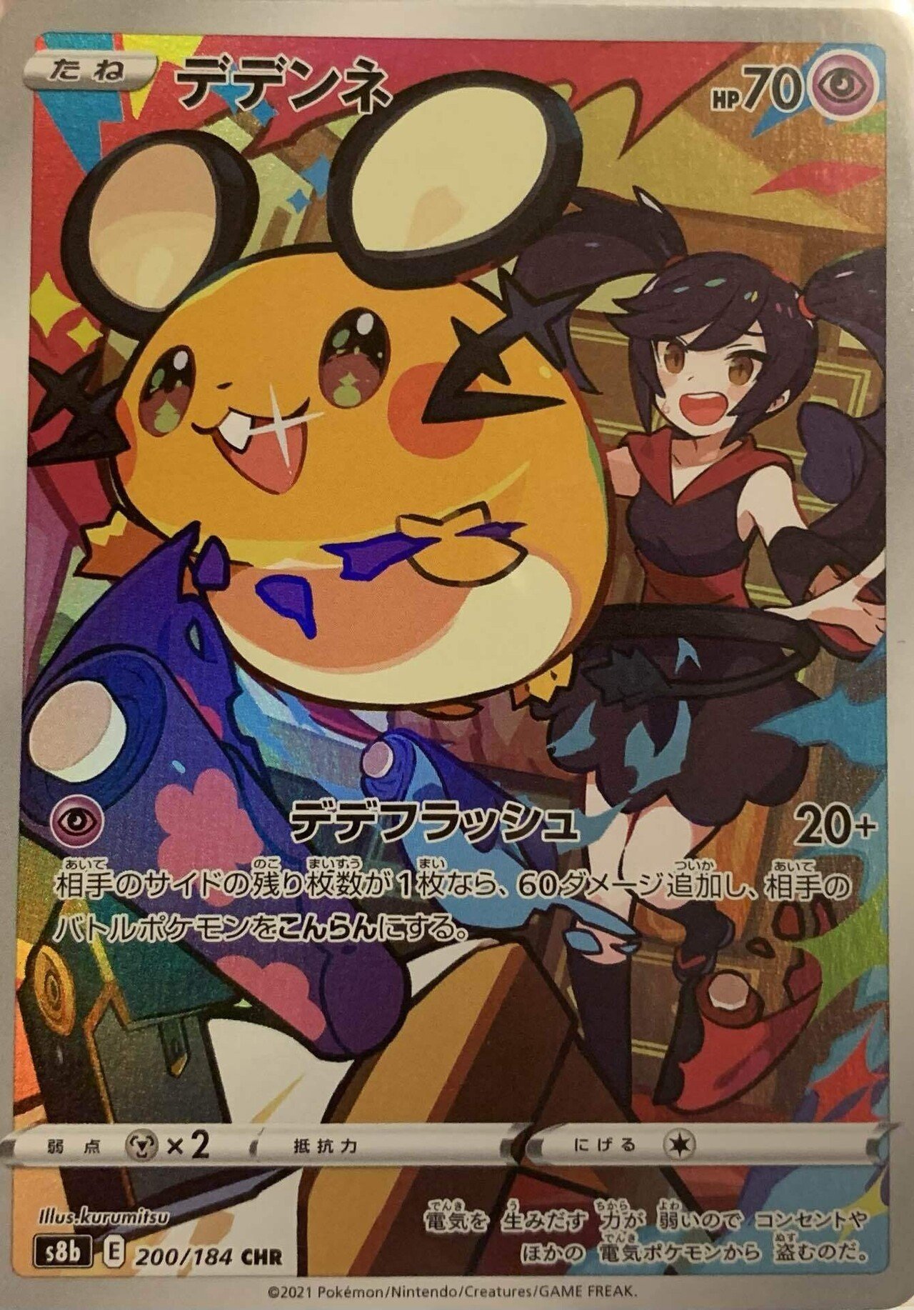 2025年最新】ポケモンカード vmaxクライマックス chr コンプの