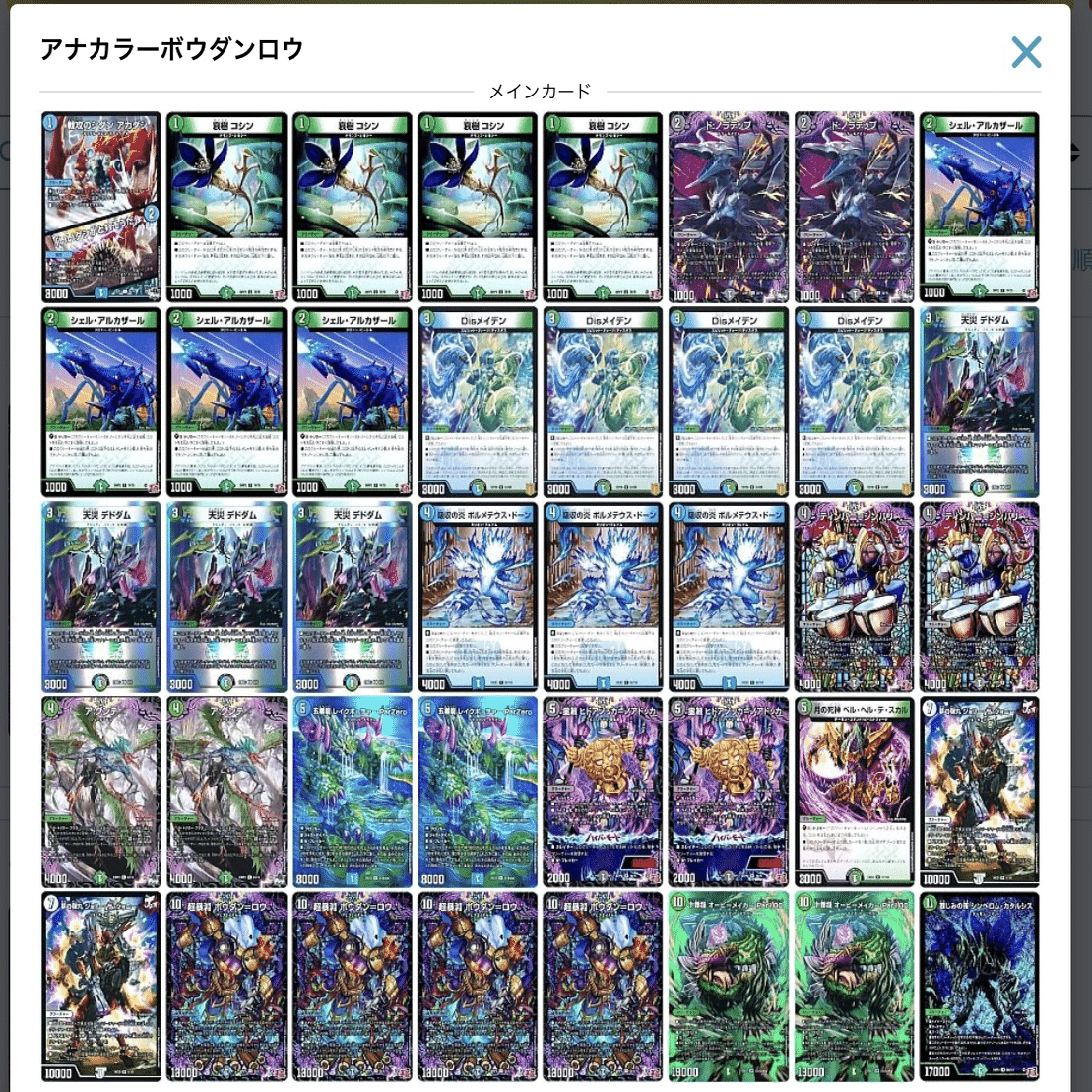 デュエマ格安デッキ紹介 『約100円で買ったボウダンロウを使ったアナ