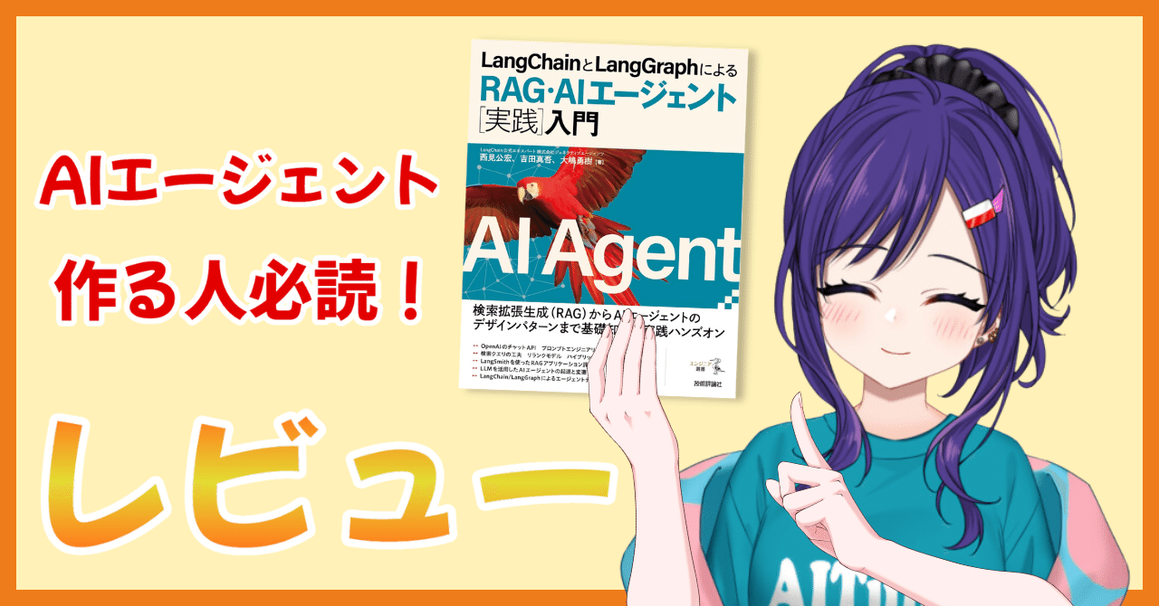 私が今からAIエージェント作るならまず『RAG・AIエージェント