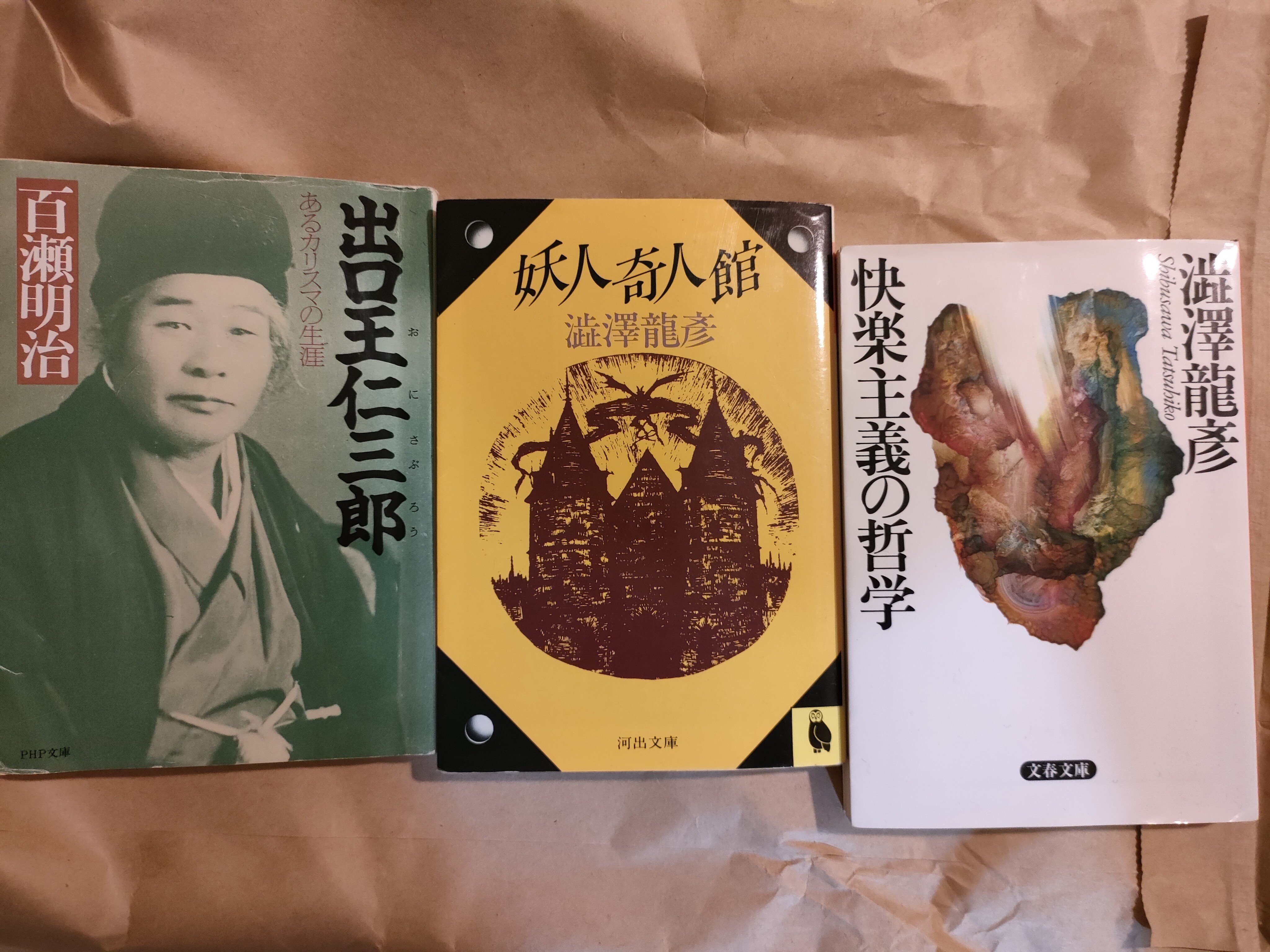 快楽主義の哲学 (文春文庫 し 21-2) | 澁澤 龍彦 |本 | 通販