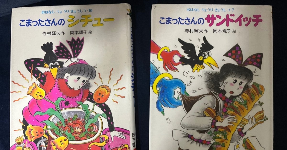 こまったさんの シリーズ10冊セット おはなしりょうりきょうしつ