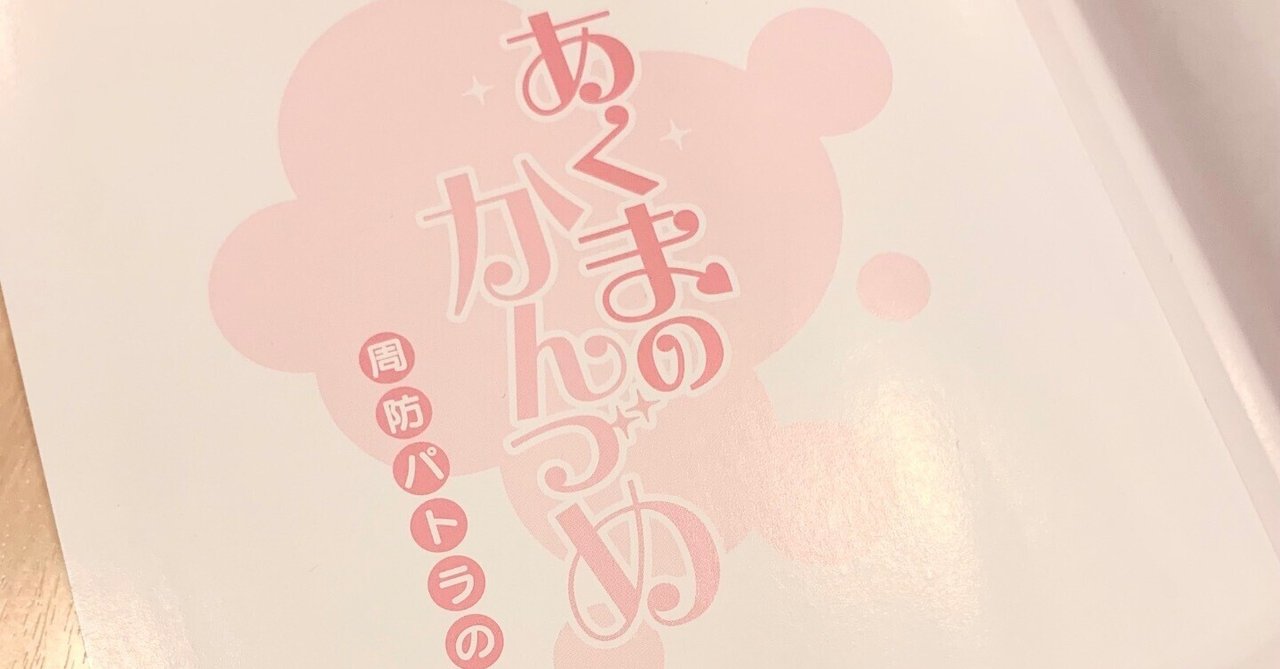 かんづめをあけたいぬ 周防パトラ1stエッセイ #あくまのかんづめ