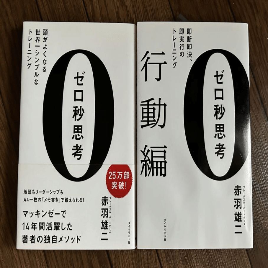 0秒思考』赤羽雄二さん〜何でも相談カフェ「自信がない、子育てが大変