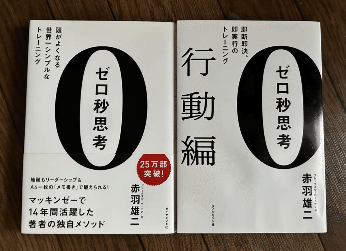 Amazon.co.jp: ゼロ秒思考 eBook : 赤羽 雄二: Kindleストア