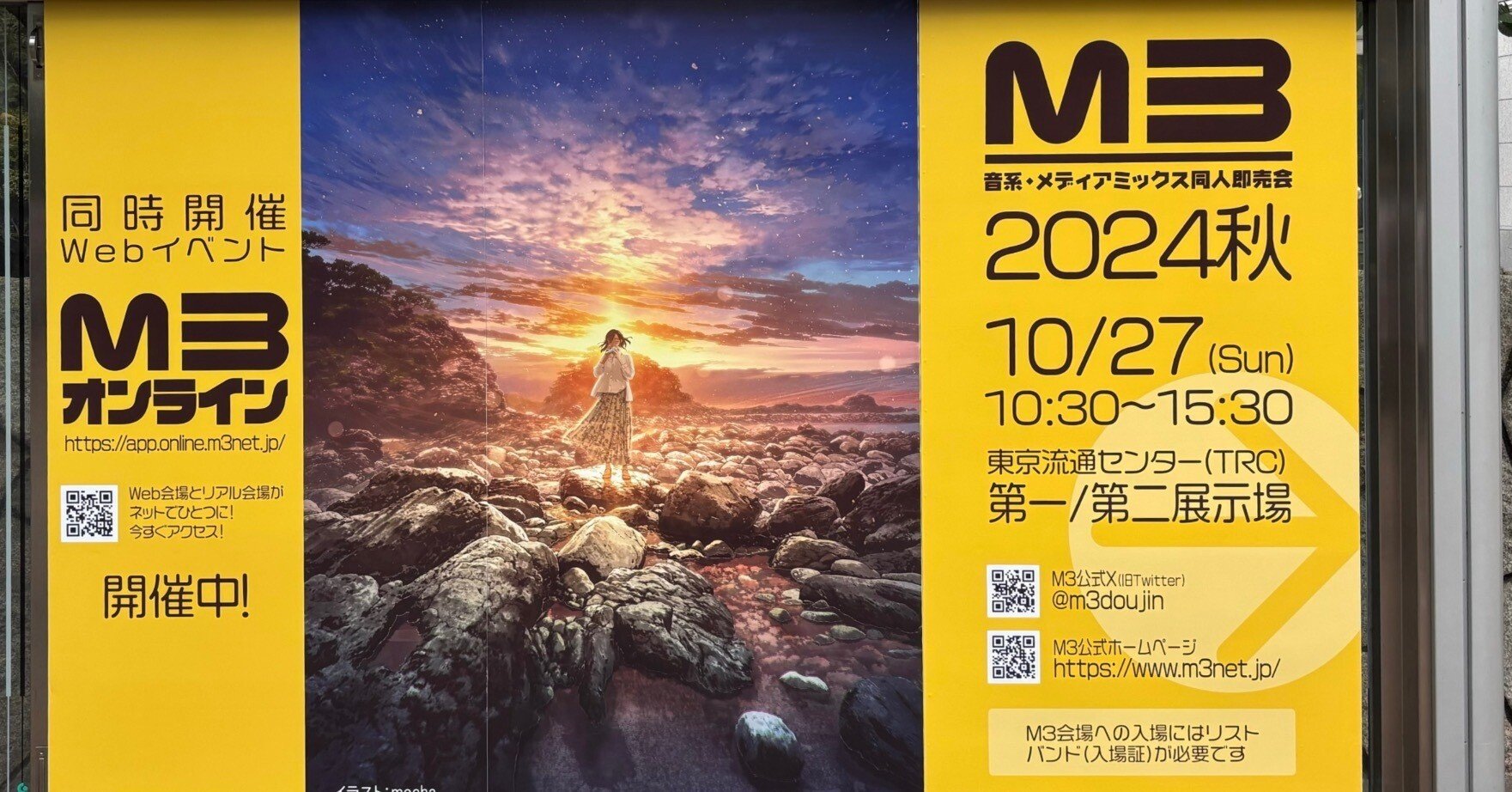 M3 2024秋 参加報告｜みるくかふぇ