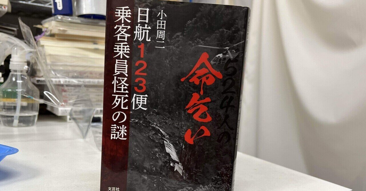 全商品オープニング価格！ 日航123便チケット永久欠番(半券)1985