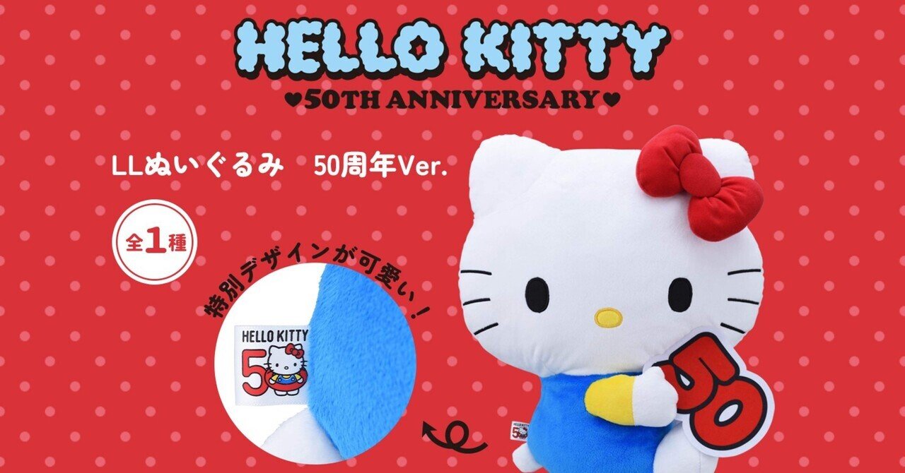 ハローキティ50周年祭りが止まらない🥹｜ちゃんきてぃ