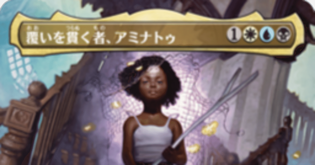 覆いを貫く者、アミナトゥ　デッキ　EDH 統率者　ベイルマーク　フラッドピット 覆いを貫く者、アミナトゥ (Aminatou, Veil Piercer