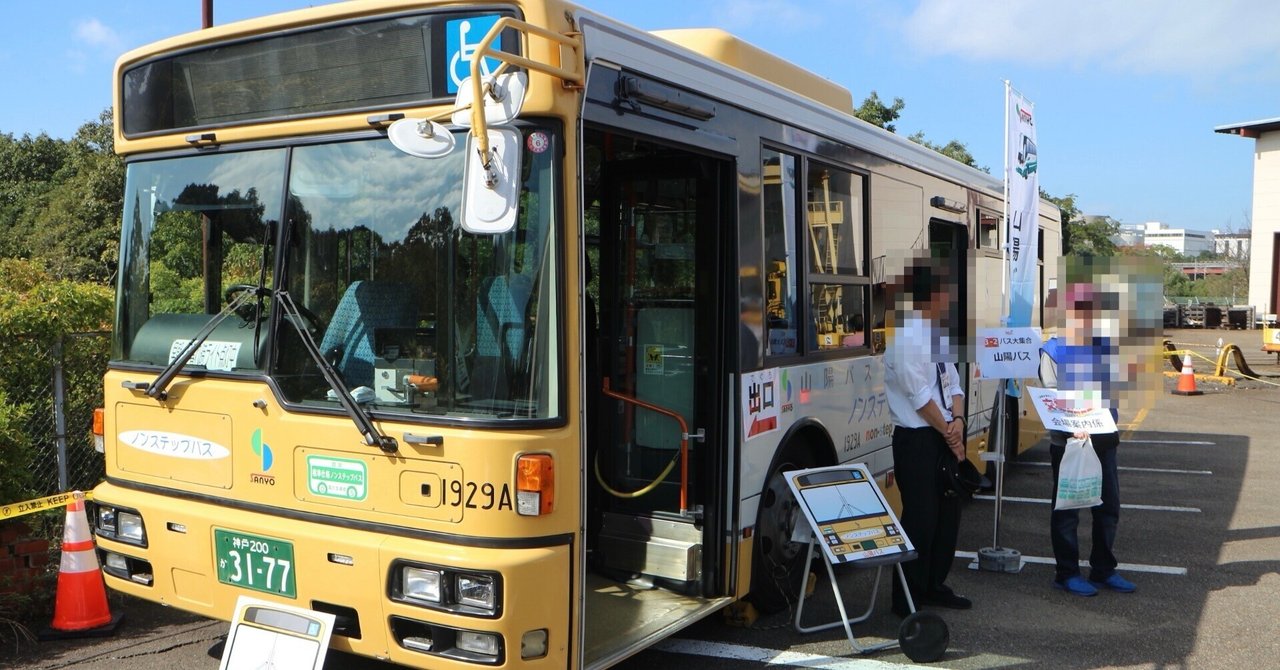 山陽バス 前面方向幕(名谷線,垂水線)