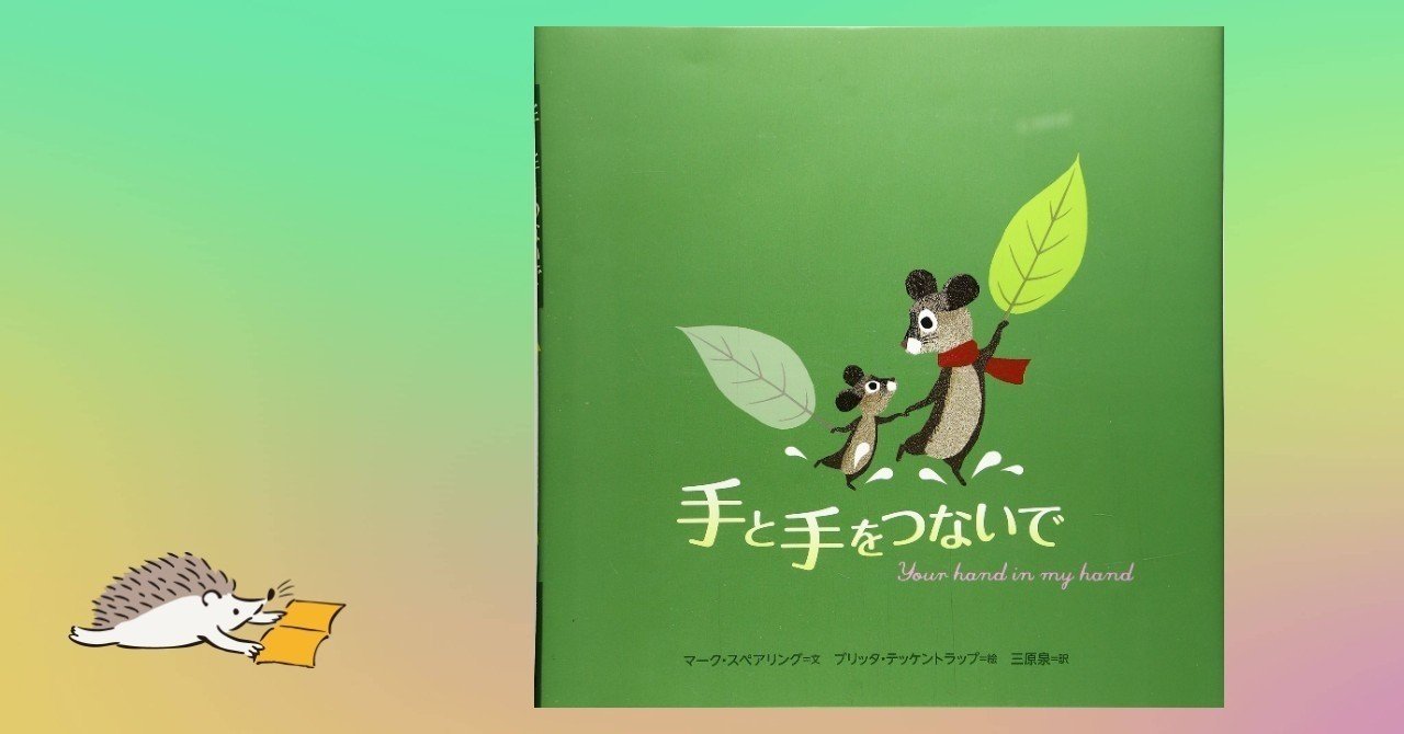 やさしく そしてポジティブになる 手と手をつないで 132 1000 絵本 きり Note やさしく そしてポジティブになる 手と手をつないで 132 1000 絵本 きり Note