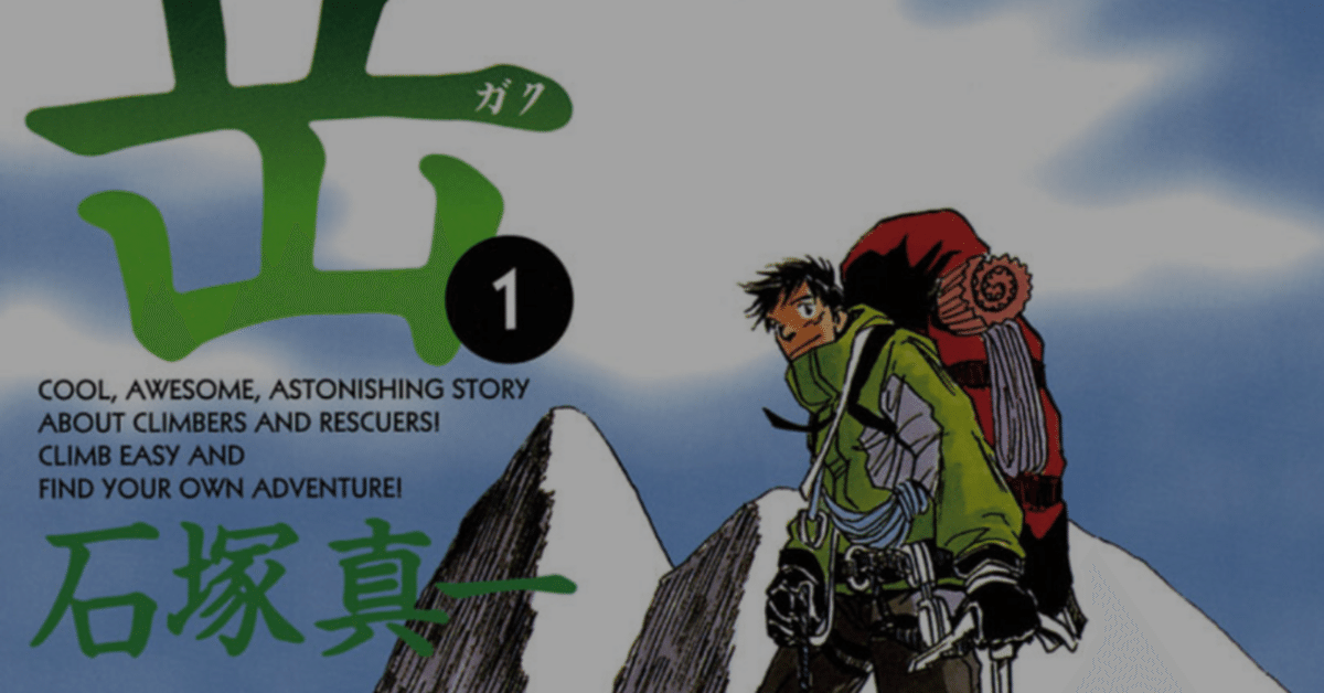 今月の読書会は漫画から「岳」石塚真一｜箏演奏者：いぶくろ聖志