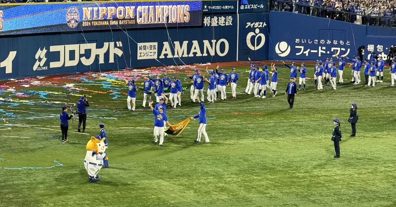 2024年横浜DeNAベイスターズ総括（個人的記憶に残った試合）｜ついつい