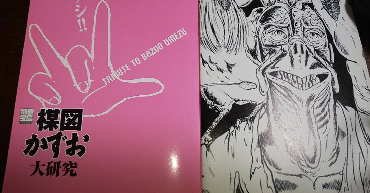楳図かずお 先生 初期作品集 直筆 サイン 帯 ハガキ 有り 楳図かずお 先生 初期作品集 直筆 サイン 帯 ハガキ 有り 漫画