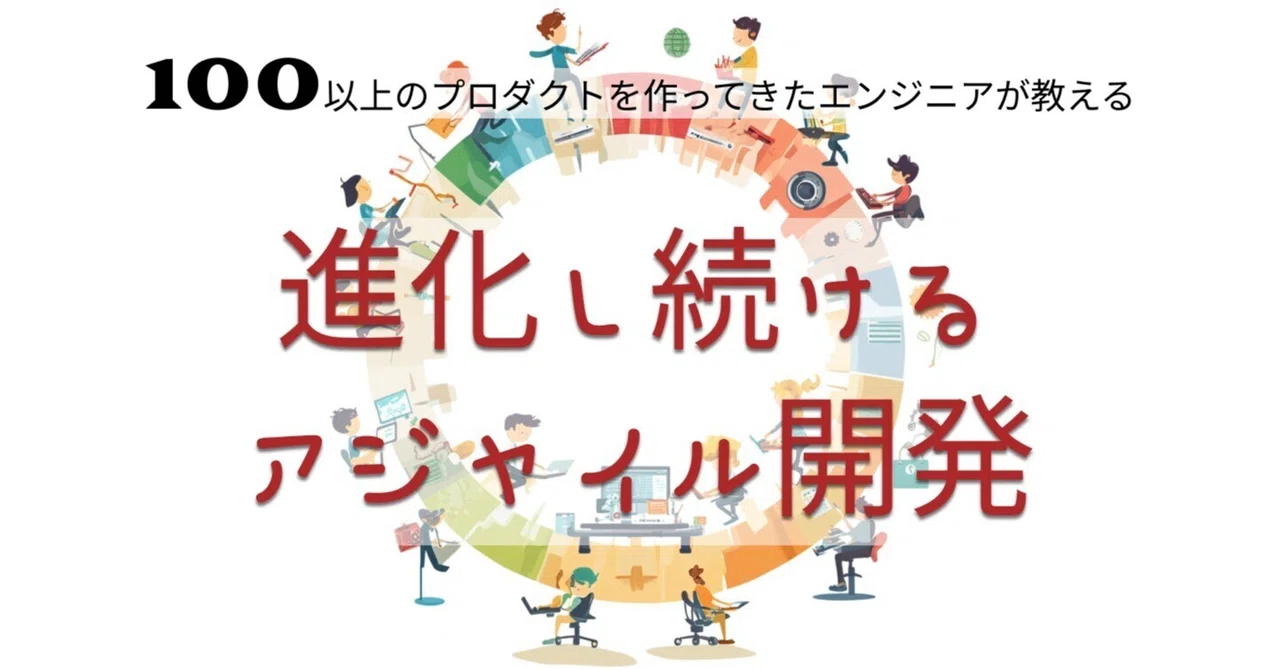 Agile Development That Keeps Evolving, Taught by an Engineer Who Has ...
