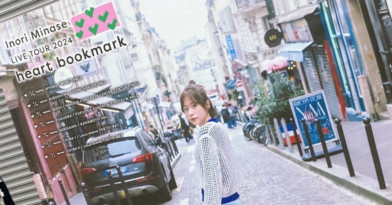 水瀬いのり「Inori Minase LIVE TOUR 2024 heart bookmark」千葉DAY2公演 ライブレポ｜こーへー
