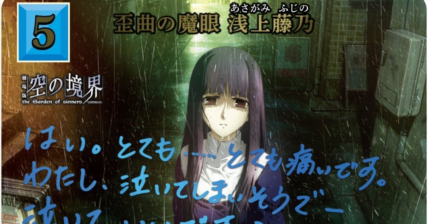 歪曲の魔眼 浅上 藤乃 SC ビルディバイド 空の境界 サイン