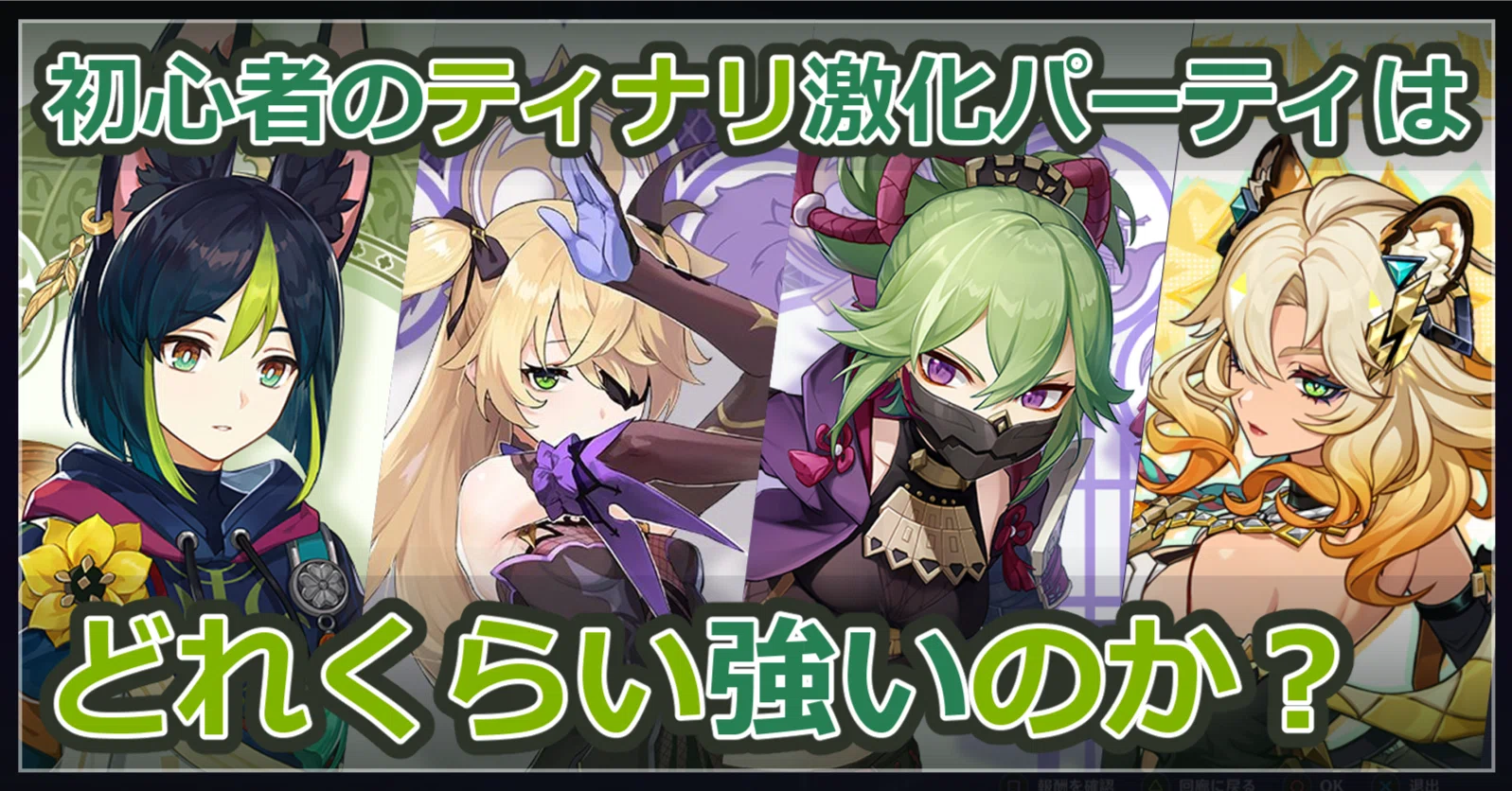 原神】初心者の無凸ティナリ(Lv.80)はどれくらい強いのか？｜p