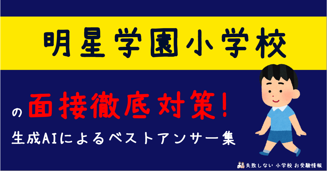 明星学苑明星小学校入試直前問題集 1-3セット 楽天市場】2026 明星学苑明星小学校・入試直前問題集 過去問の