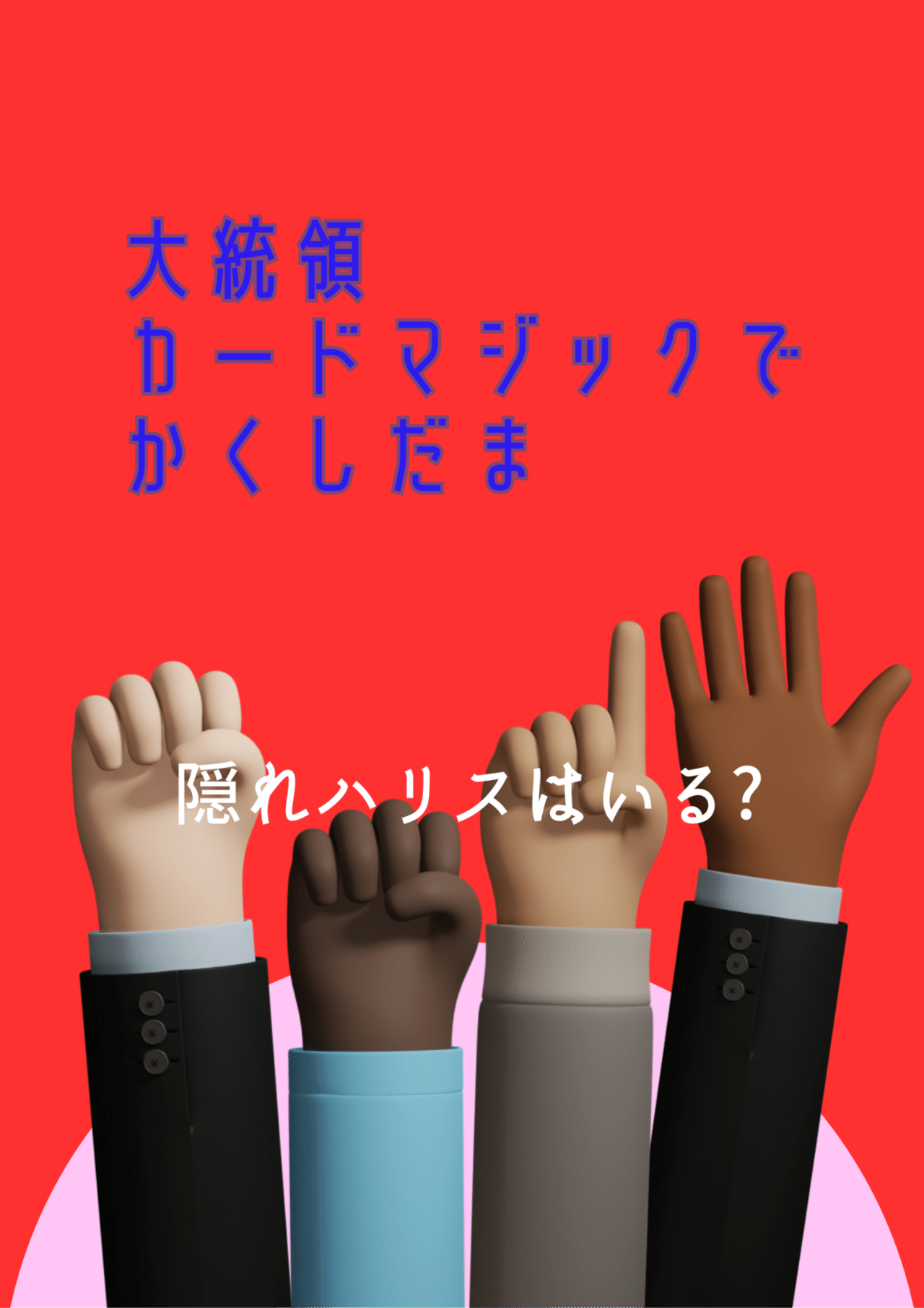 ☆ The New York Magic Symposium ニューヨークマジック