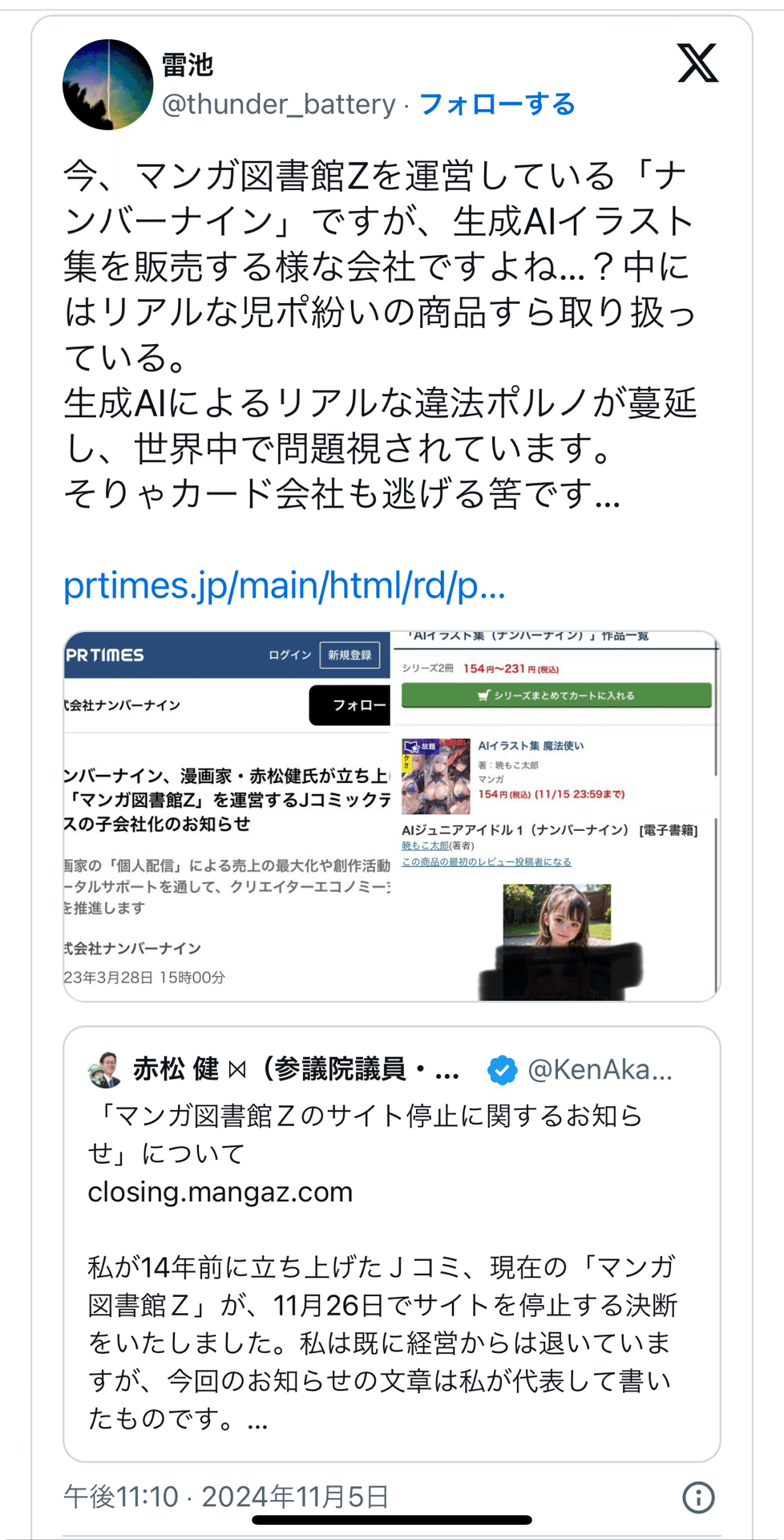 ジュニア アイドル AI  表現の自由と嫌悪感とAIに対する憎悪|七瀬葵